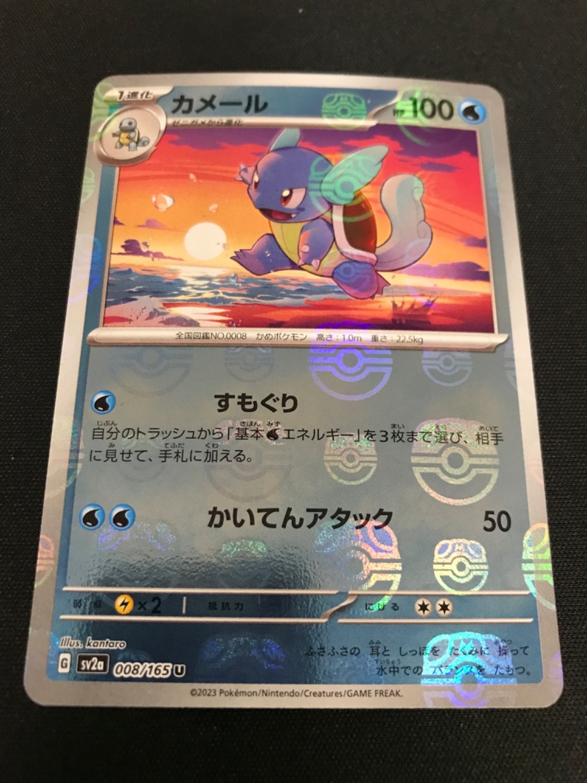 psa10 カメール ● ポケモンカード★web 009/048 広店】ポケモンカード カメール 008/165 U マスターボール 【362