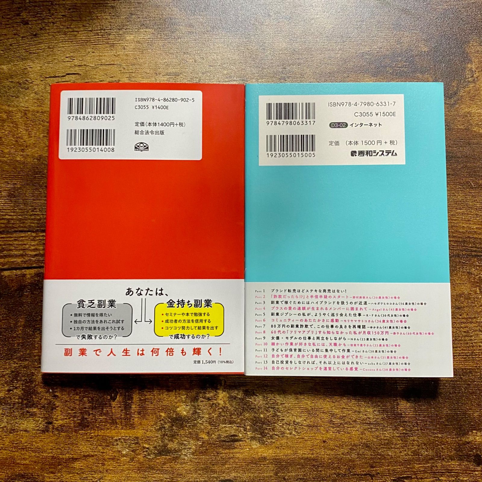 新品未読‼️ ブランド品でネット副業 物販 転売 ビジネス 2冊 セット