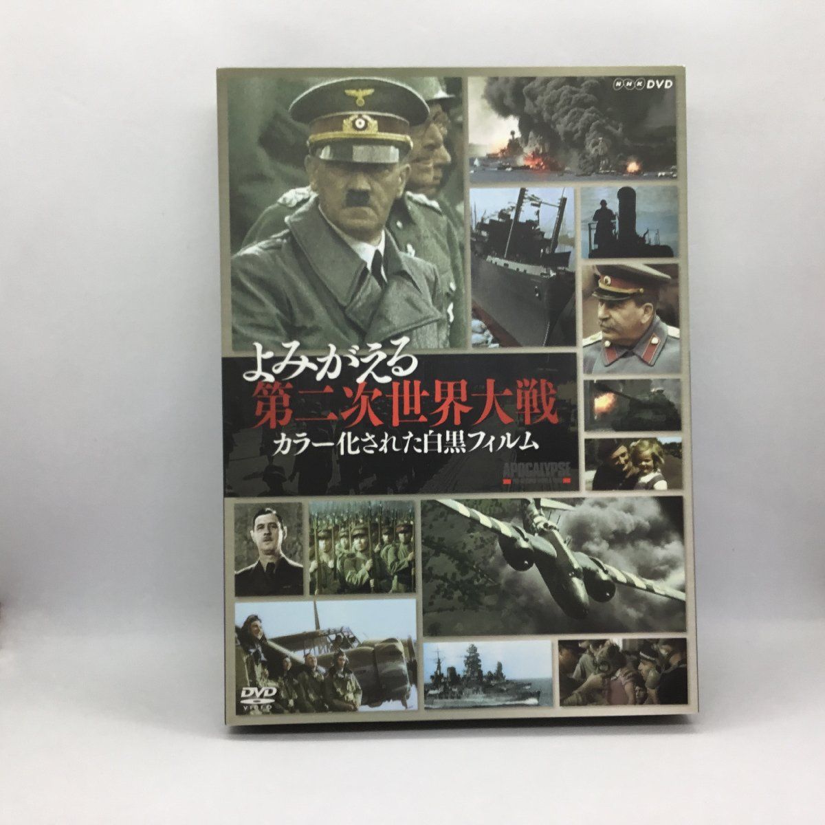 ☆よみがえる第二次世界大戦 カラー化された白黒フィルム (3DVD