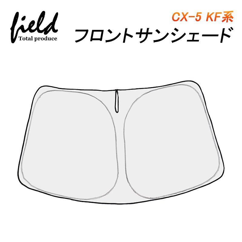FLD1422 MAZDA マツダ CX-5 KF系 専用 フロントシェード 収納袋付き カーシェイド 日よけ 遮光カーテン 遮光 断熱 UVカット キャンパー 仮眠 車中泊グッズ カー 車 カーテン シェード
