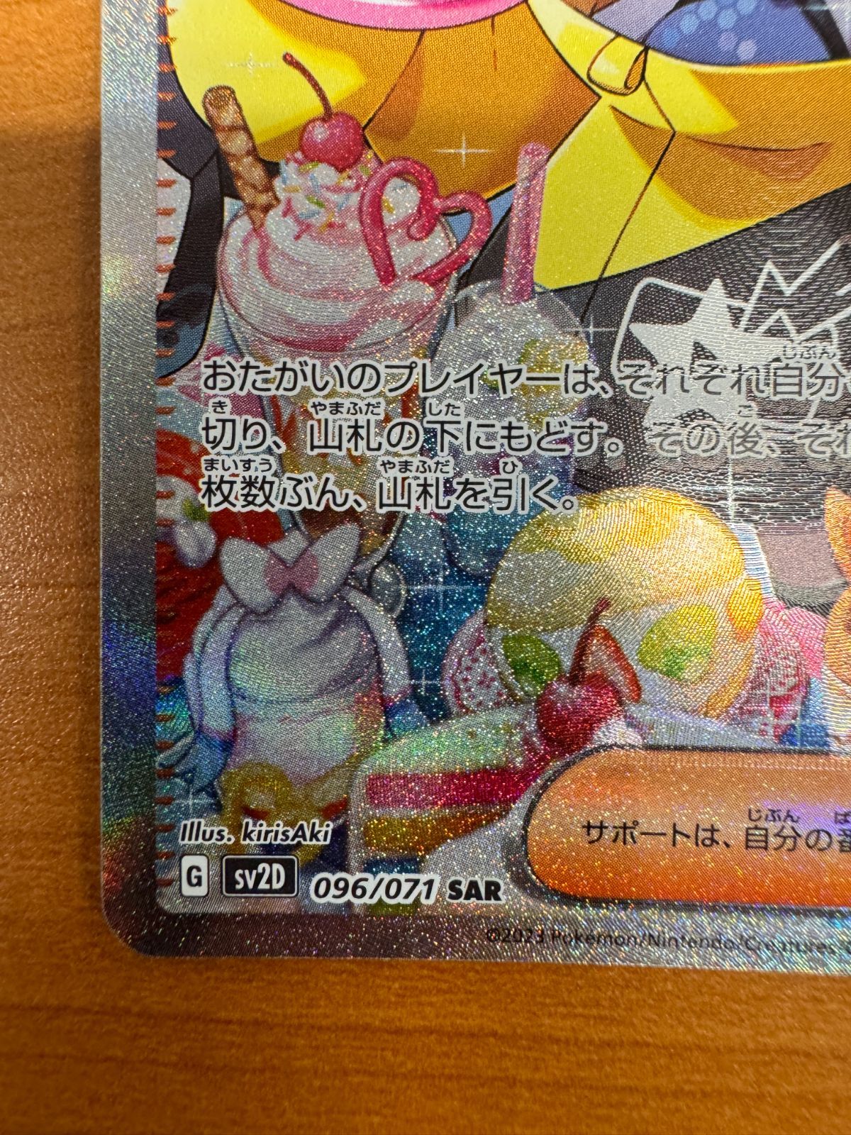 美品】ナンジャモ SAR 096/071 スペシャルアートレア ポケモン