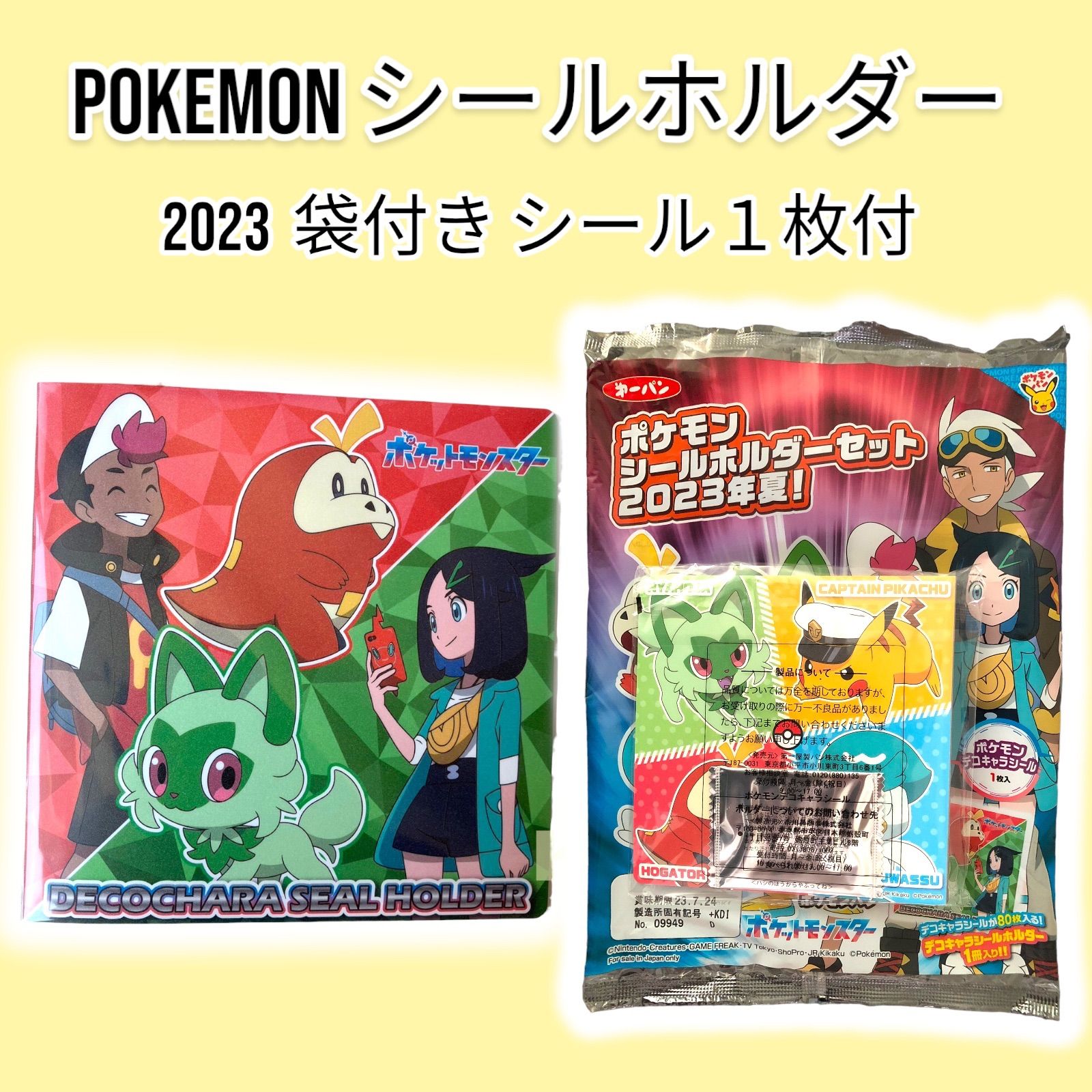 匿名配送【クロネコ】2023年夏 ポケモンパンシールホルダーセット 25th 