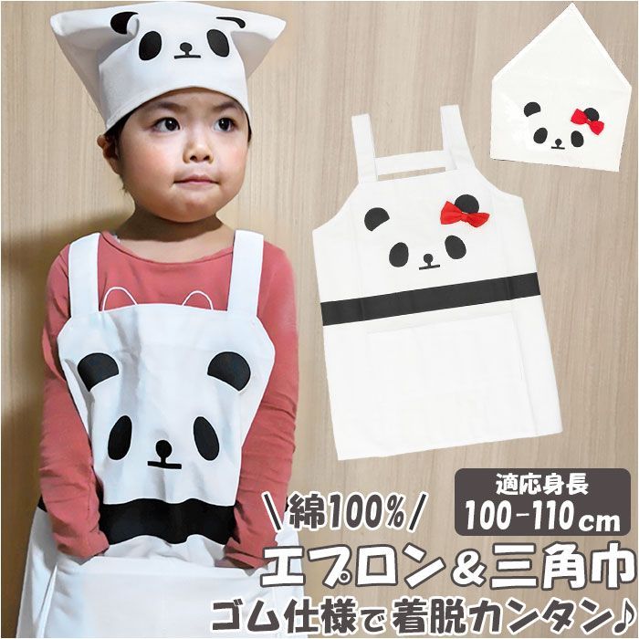 るんた様キッズエプロン　かぶるだけ　三角巾（追加） ☆ エプロン三角巾セット 子供 エプロン 三角巾セット 三角巾