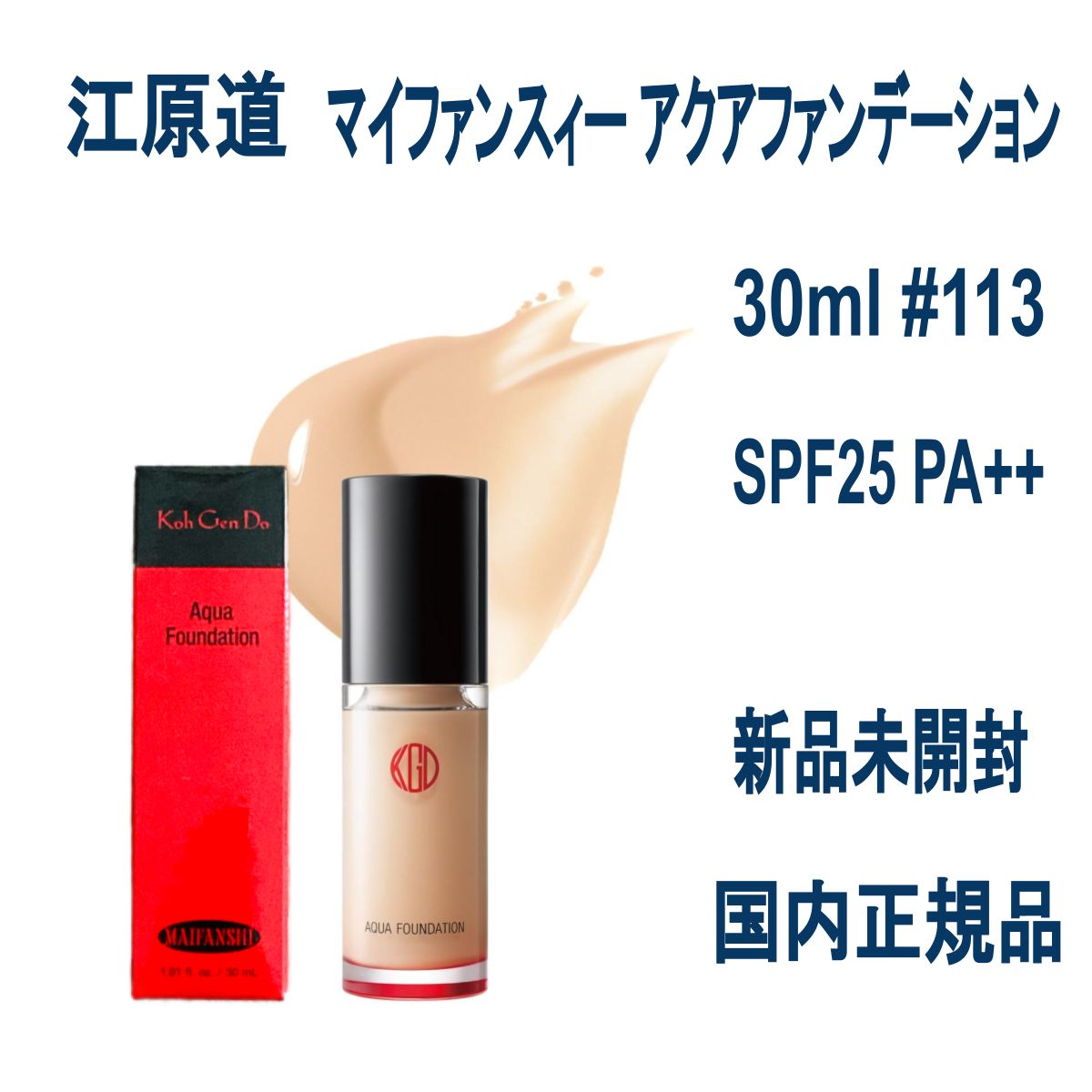 江原道 マイファンスィー アクアファンデーション 113 30mL SPF25 PA++