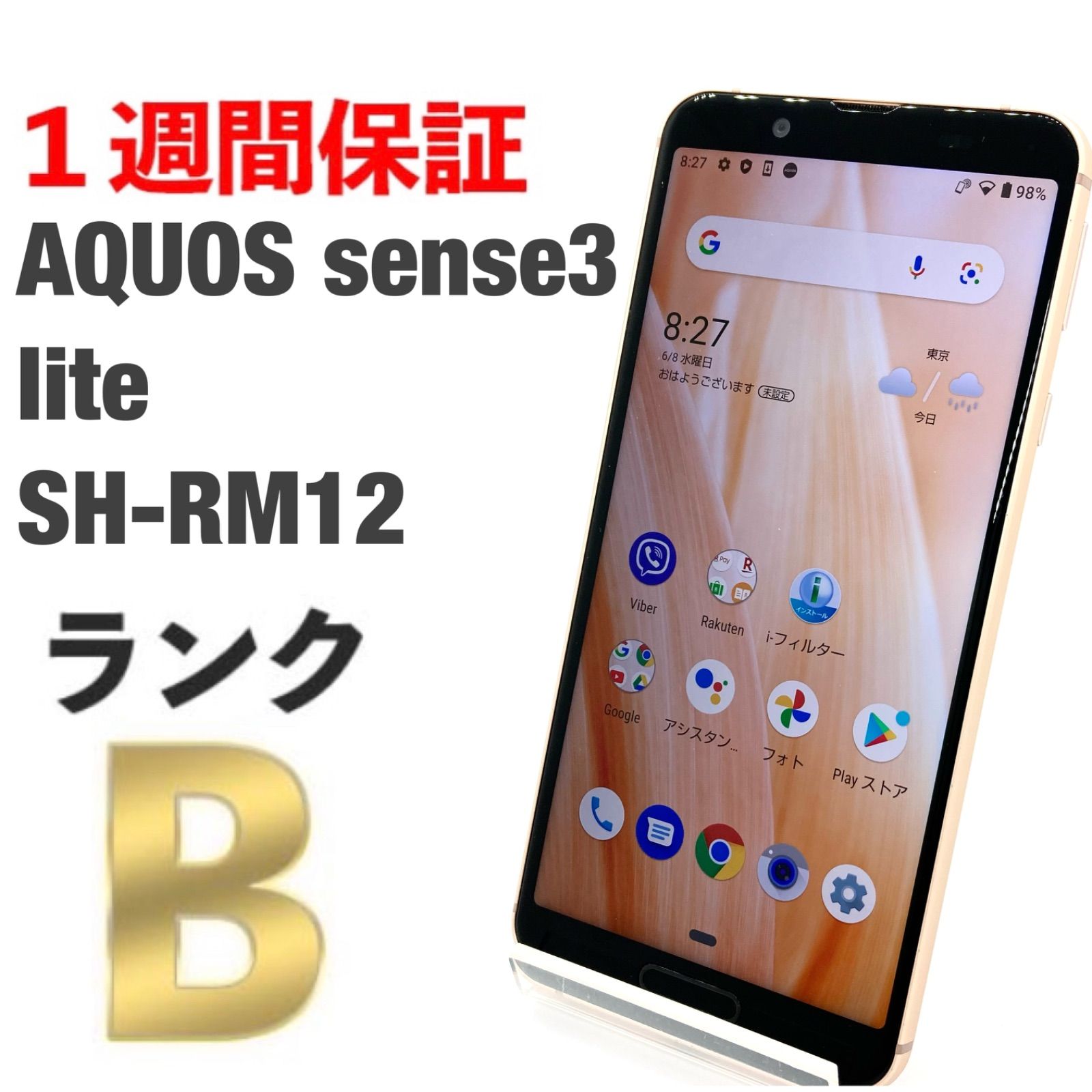 SHARP AQUOS sense3 lite SH-RM12 ライトカッパー - www.sorbillomenu.com