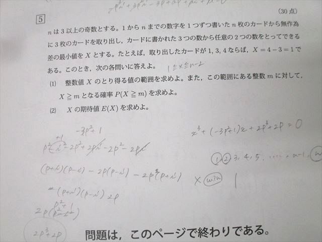 鉄緑会 東京大学 東大型Test Seminar 高3文系数学/実力判定/統一テスト等 計14回分セット 2023 028m0D 鉄緑会 東京大学 東大型Test Seminar 高3文系数学/実力判定/統一