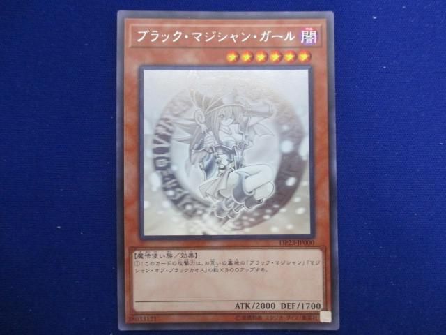 トレカ 遊戯王 DP23-JP000 ブラック・マジシャン・ガール(跳躍) ホログラフィック
