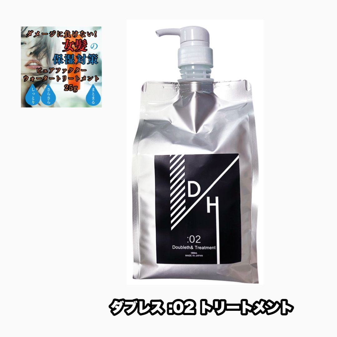 ダブレス トリートメント 1000mL 02 サロンで購入しました。未使用品