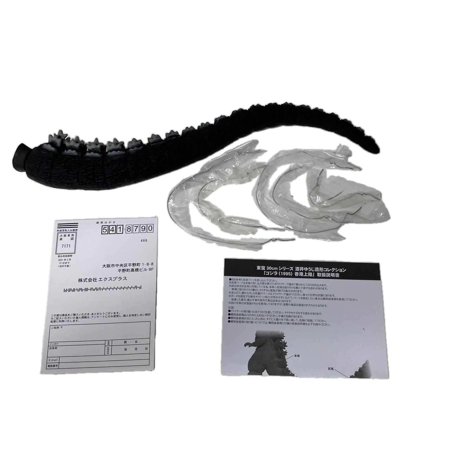 東宝30 cmシリーズ ゴジラ 1995 香港上陸 ゴジラVSデストロイア 酒井ゆうじ造形 フィギュア 良好