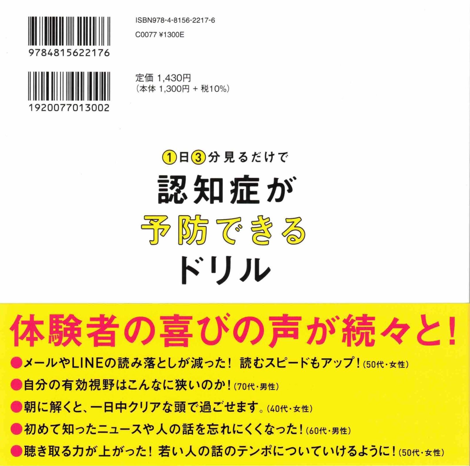 1日3分見るだけで認知症が予防できるドリル 脳知覚トレーニング28問