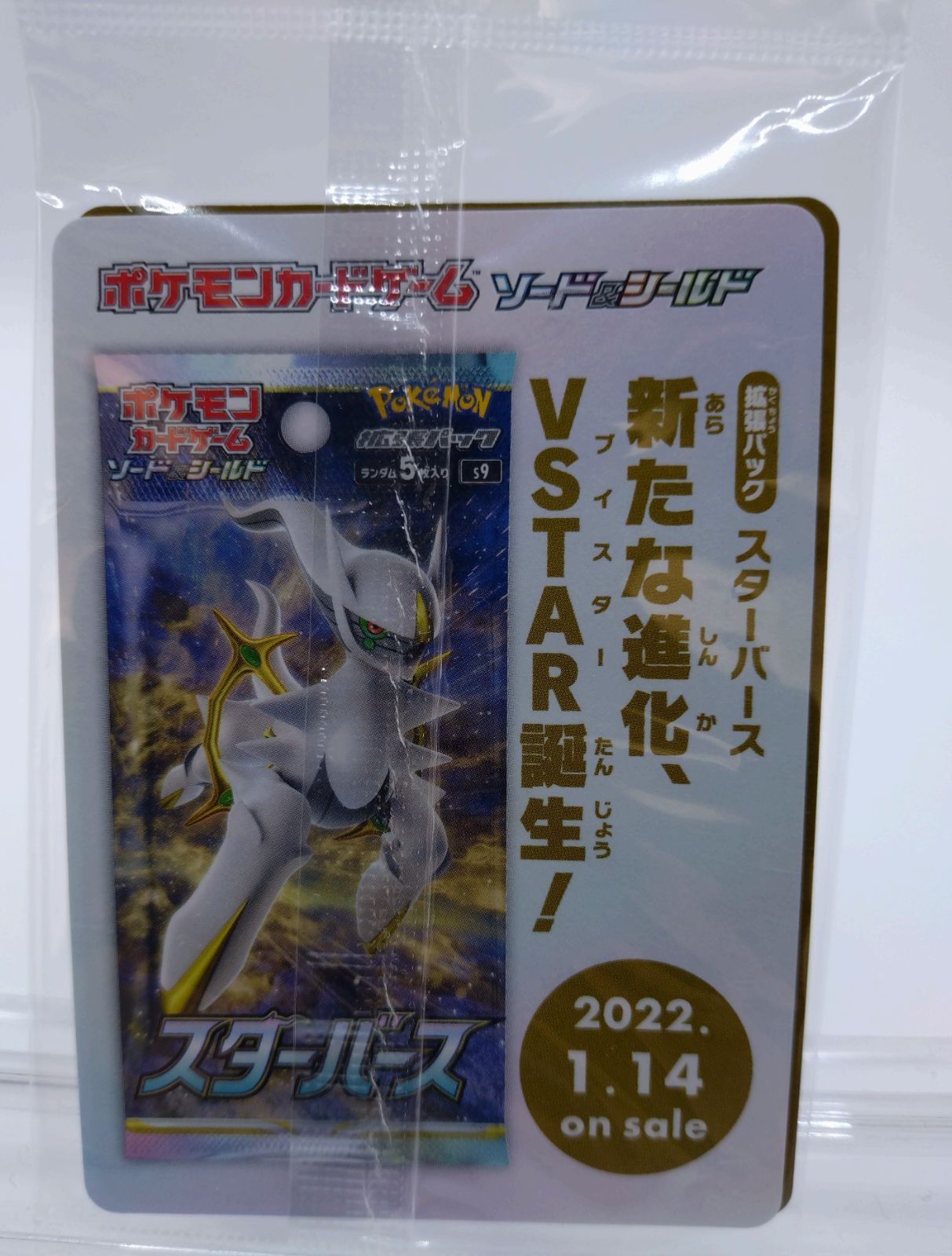 アルセウスV プロモ 267/S-P 未開封品 - メルカリ