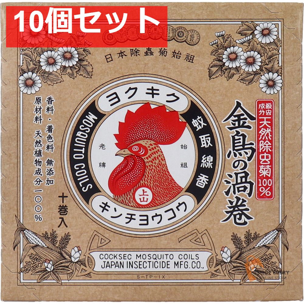 天然除虫菊 金鳥の渦巻 紙函 10巻入 10個セット まとめ売り