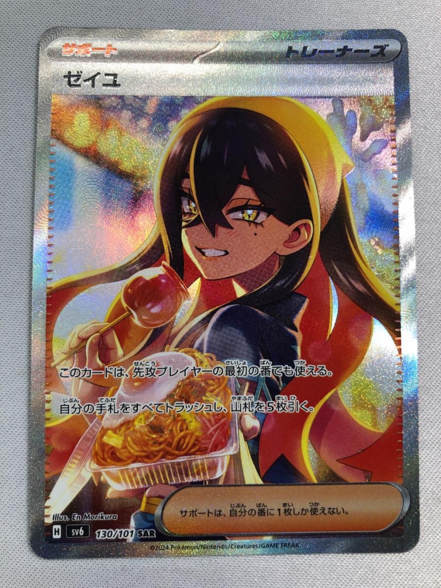 PSA9 ゼイユ SAR130/101 変幻の仮面 ポケモンカード ゼイユ SAR 変幻の仮面 130/101 PSA9 ポケモンカード 【公式通販】