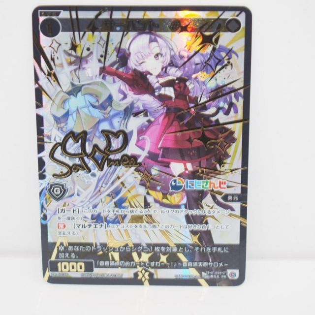 ウィクロス サーバント # PR 壱百満天原サロメ サイン入り　極美品　＋おまけ Amazon.co.jp: ウィクロス サーバント # PR 壱百満天原サロメ
