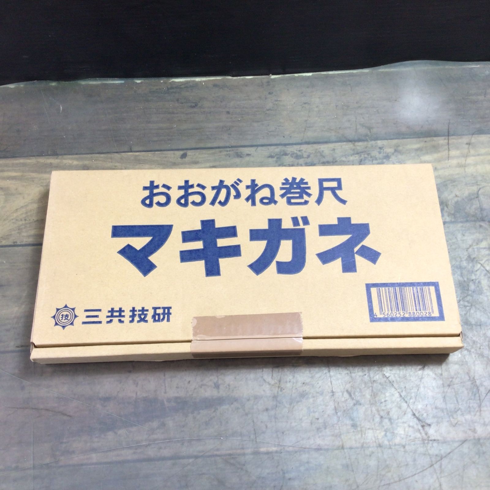 ○三共技研 マキガネ おおがね巻尺【東大和店】 - メルカリ
