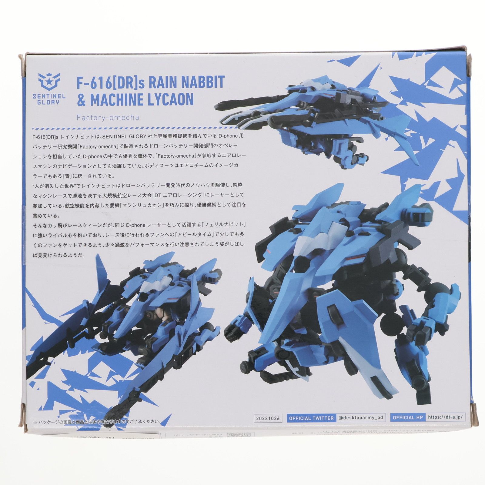 MegaHouse - デスクトップアーミー レインナビット&マシンリュカオン 完成品 可動フィギュア メガハウス デスクトップアーミー レインナビット&マシンリュカオン 完成品
