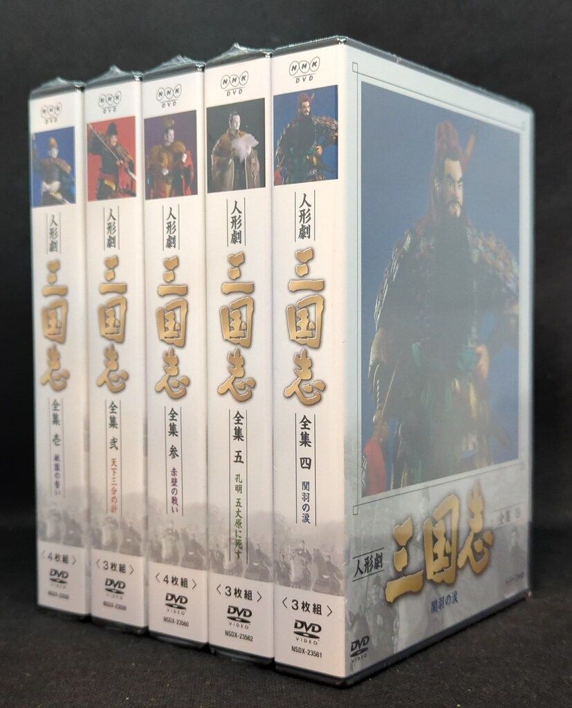 人形劇 三国志 全集 参 (新価格) DVD｜DVD、映像ソフト