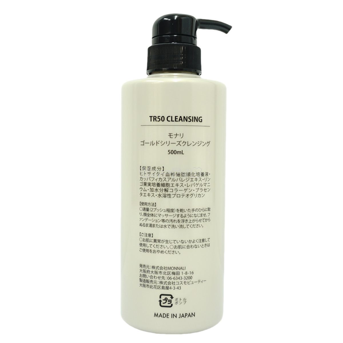 MONNALI モナリ TR50 クレンジング ゴールドシリーズ 500ml