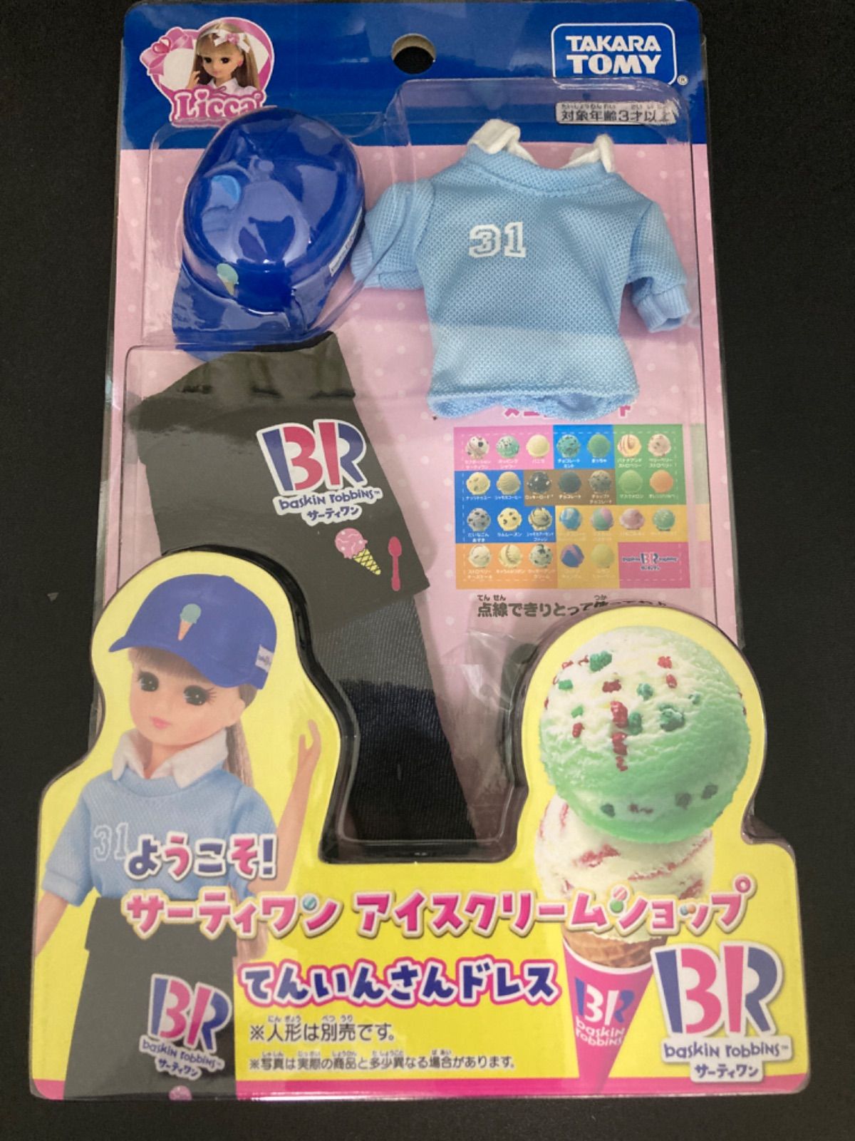 リカちゃん サーティワン アイスクリープショップ 別売ユニフォーム