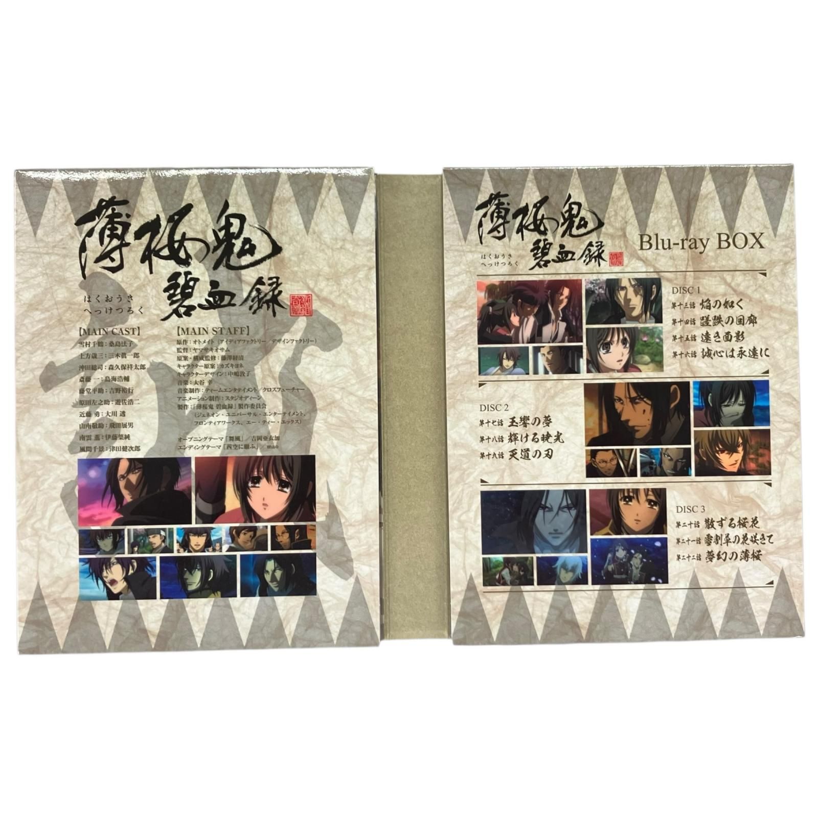 薄桜鬼 碧血録 Blu-ray BOX（初回限定生産） 186000 現状品 薄桜