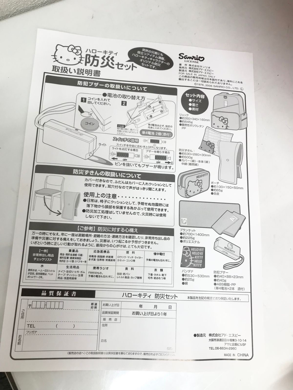 リュック付き