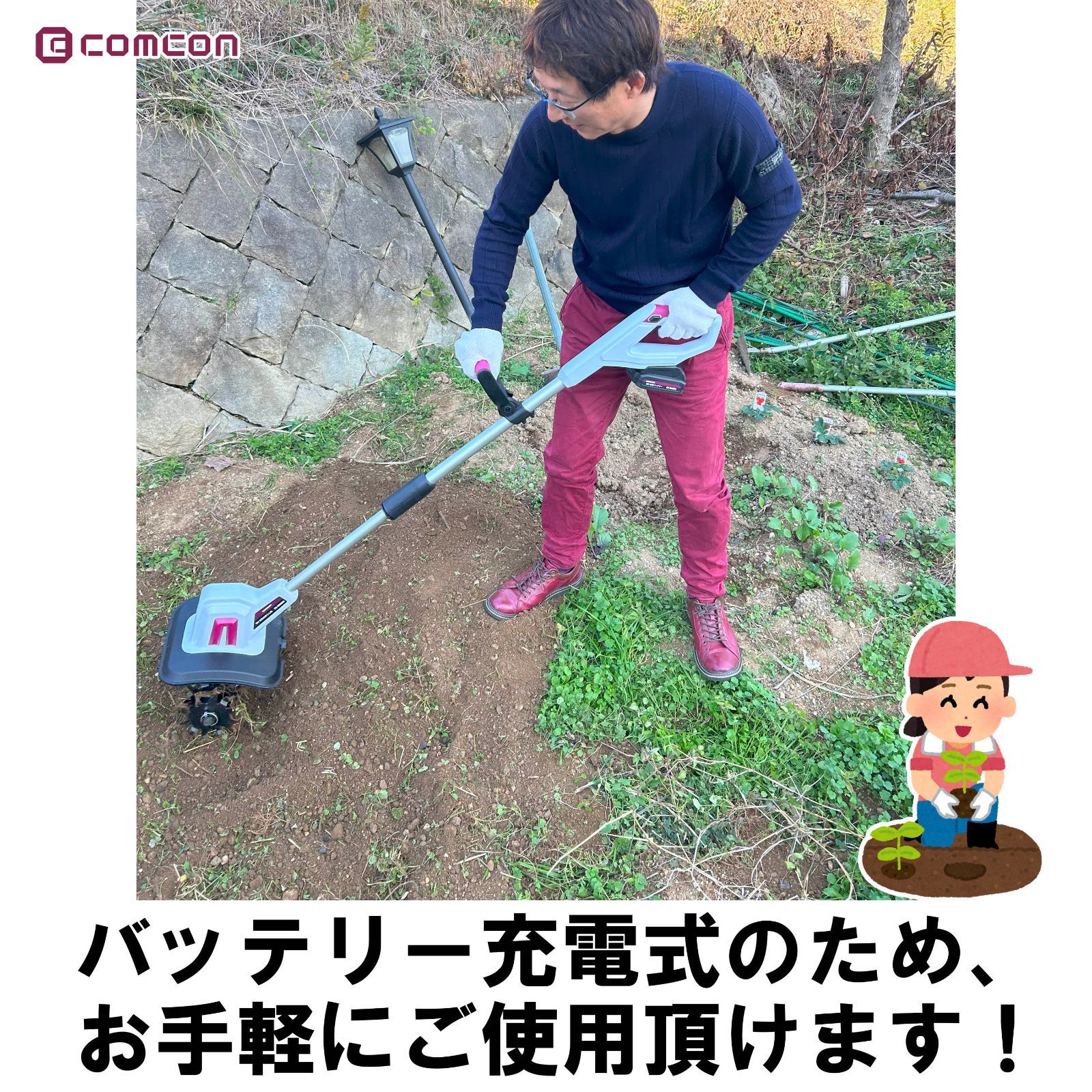 バッテリー 2台 セット 】 comcon 18V ミニ 耕運機 家庭用 充電式 