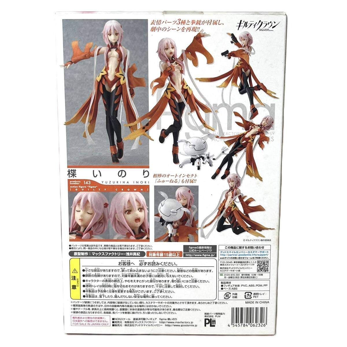 figma 143 楪いのり figma 楪いのり