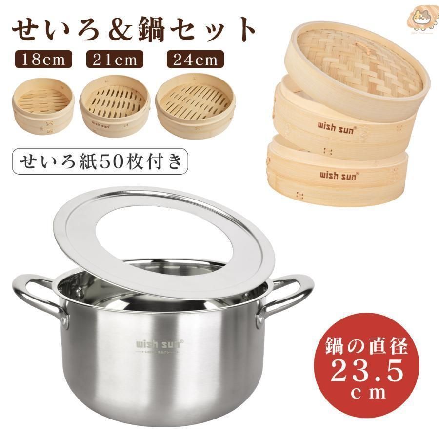 竹 せいろ 18cm 21cm 24cm 2段セット 鍋セット 鍋付き 調整輪つきセット セイロ 用紙50枚付 せいろ深さ調整 せいろ 蒸し器 調整輪 台輪