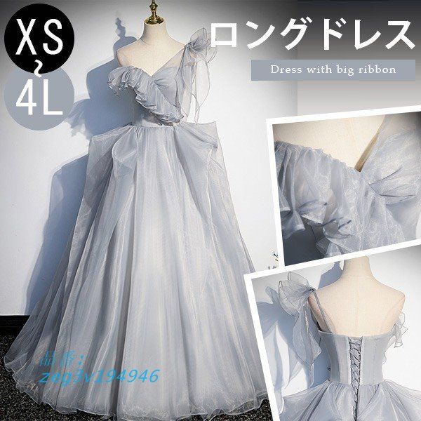 パーティードレス ロング丈 ワンショルダー デカリボン 大きいサイズ 編み上げタイプ イブニングドレス フランス風 ロングドレス ドレス zeg3v194946