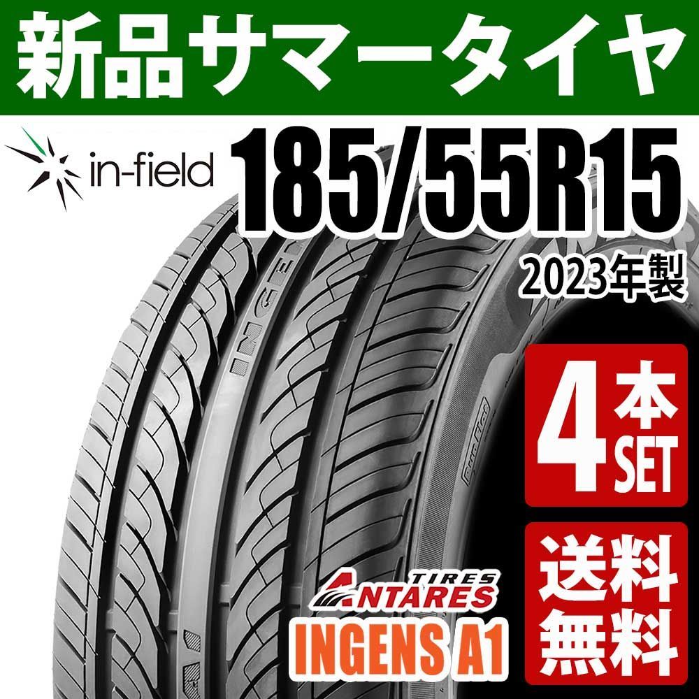 185/55R15 新品サマータイヤ 4本セット 15インチ 2023年製 ANTARES/アンタレス INGENS A1 アジアンタイヤ 送料無料