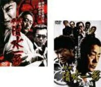 【美品DVD】清水義久先生『高次元気功　vol.1 vol.2』 2巻セット Amazon.co.jp: 清水次郎長 DVD-BOX1 HDリマスター版 : 竹脇無我