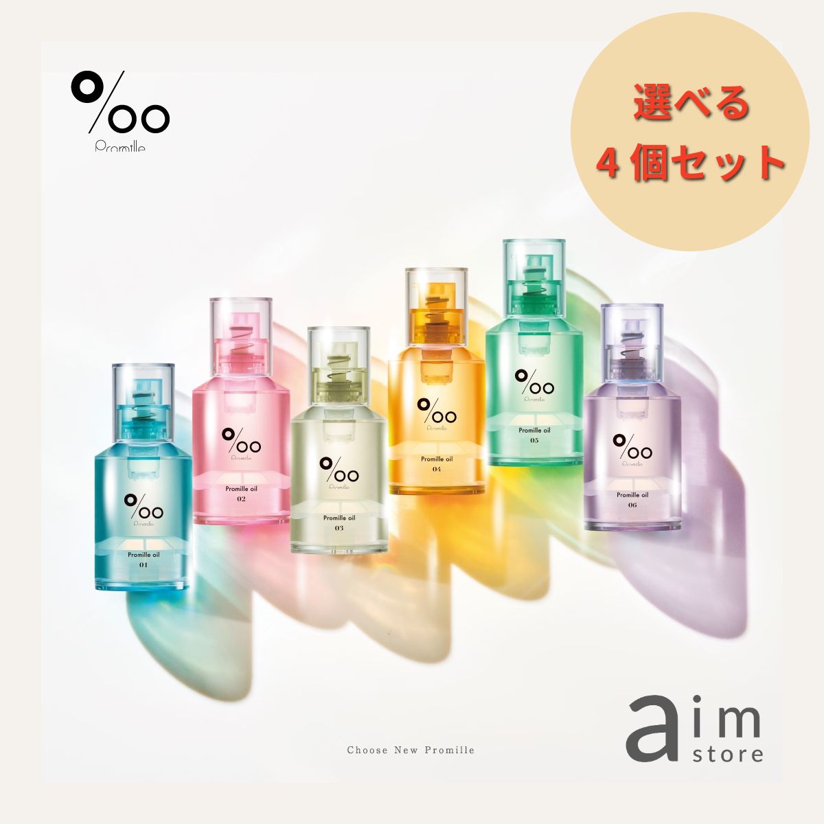 選べる4本セット プロミルオイル N 30ml ヘアオイル 浸透 保湿 天然由来 レイヤースタイル ウェーブスタイル ポンプ式 ヘアトリートメント アウトバス スタイリング剤