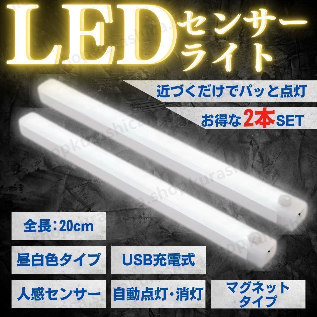 最新LEDライト白2本センサーライトLED人感　USB充電　モーションセンサー 人感センサーライト LED 室内 USB充電式 屋内 2本セット デスクライト キッチン 調光 省エネ コードレス 台所 玄関 明るい 夜間 トイレ  廊下 足元灯 (40cm, 白色光)