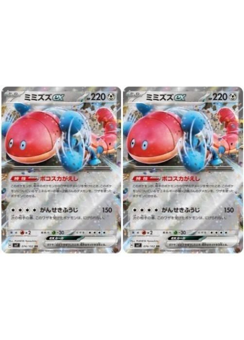 中古】 ポケモンカードゲーム ミミズズex SV7 SV7 074/102 RR 2