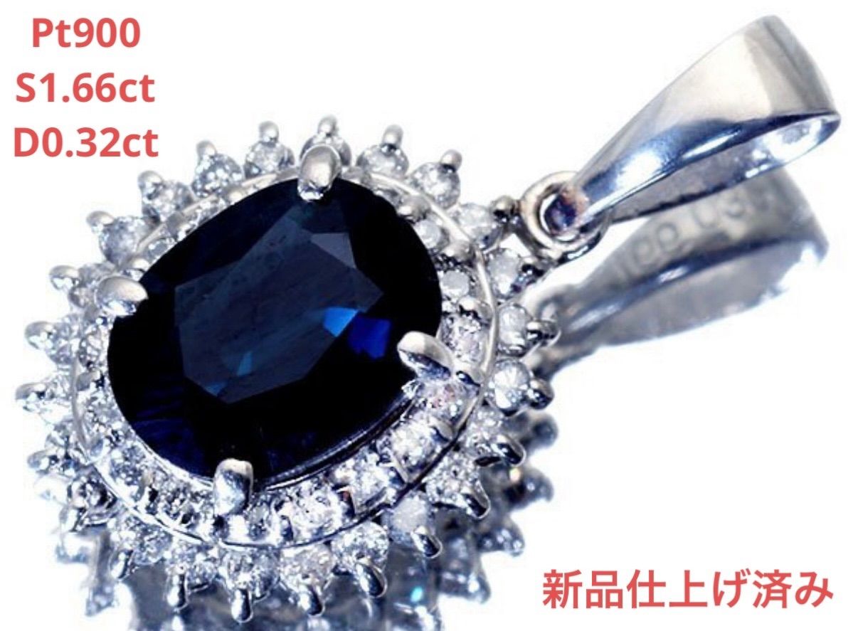 PT900天然ブルーサファイア1.66ct|天然ダイヤモンド0.32ctペンダントトップ 仕上げ済み