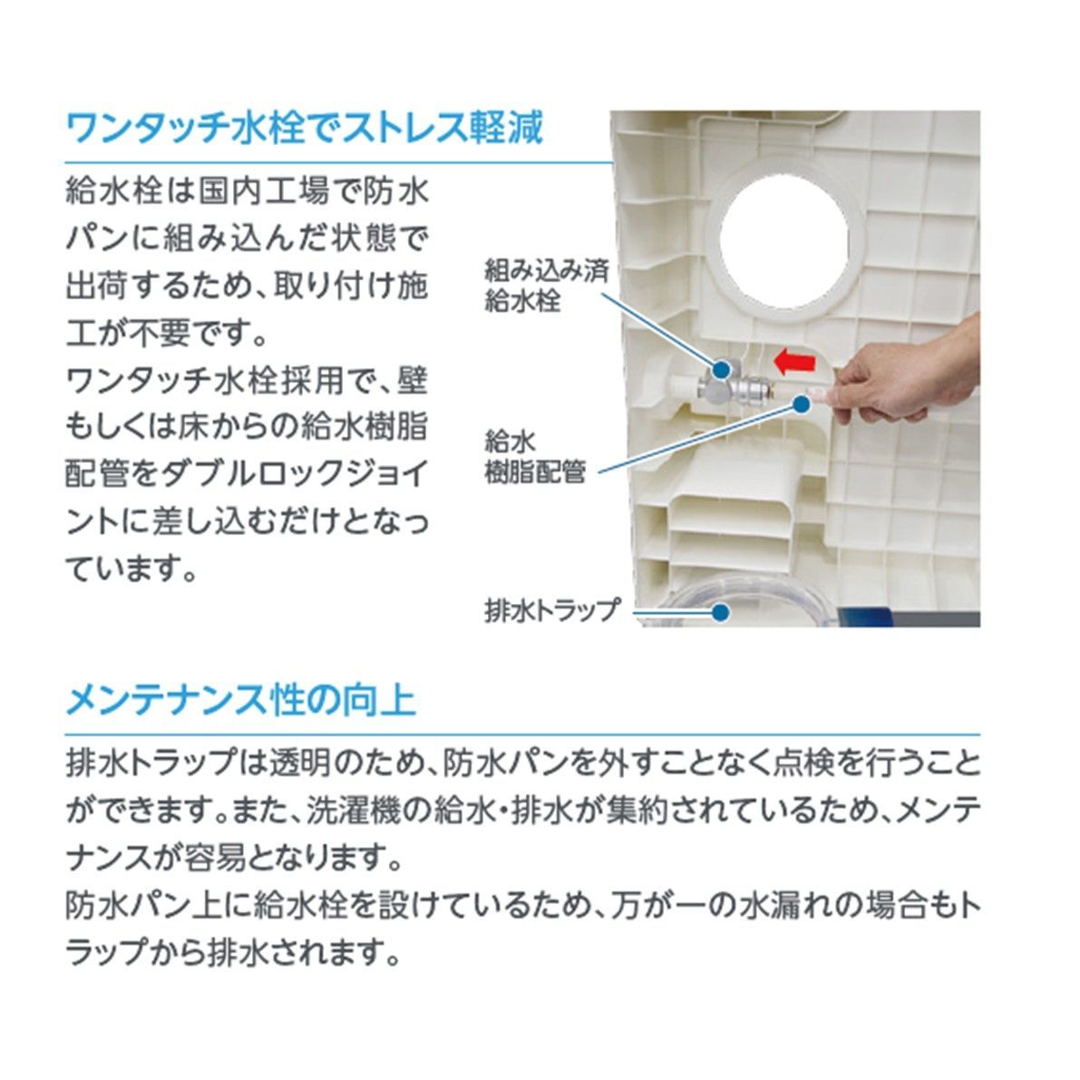 床上配管対応給水栓付防水パン