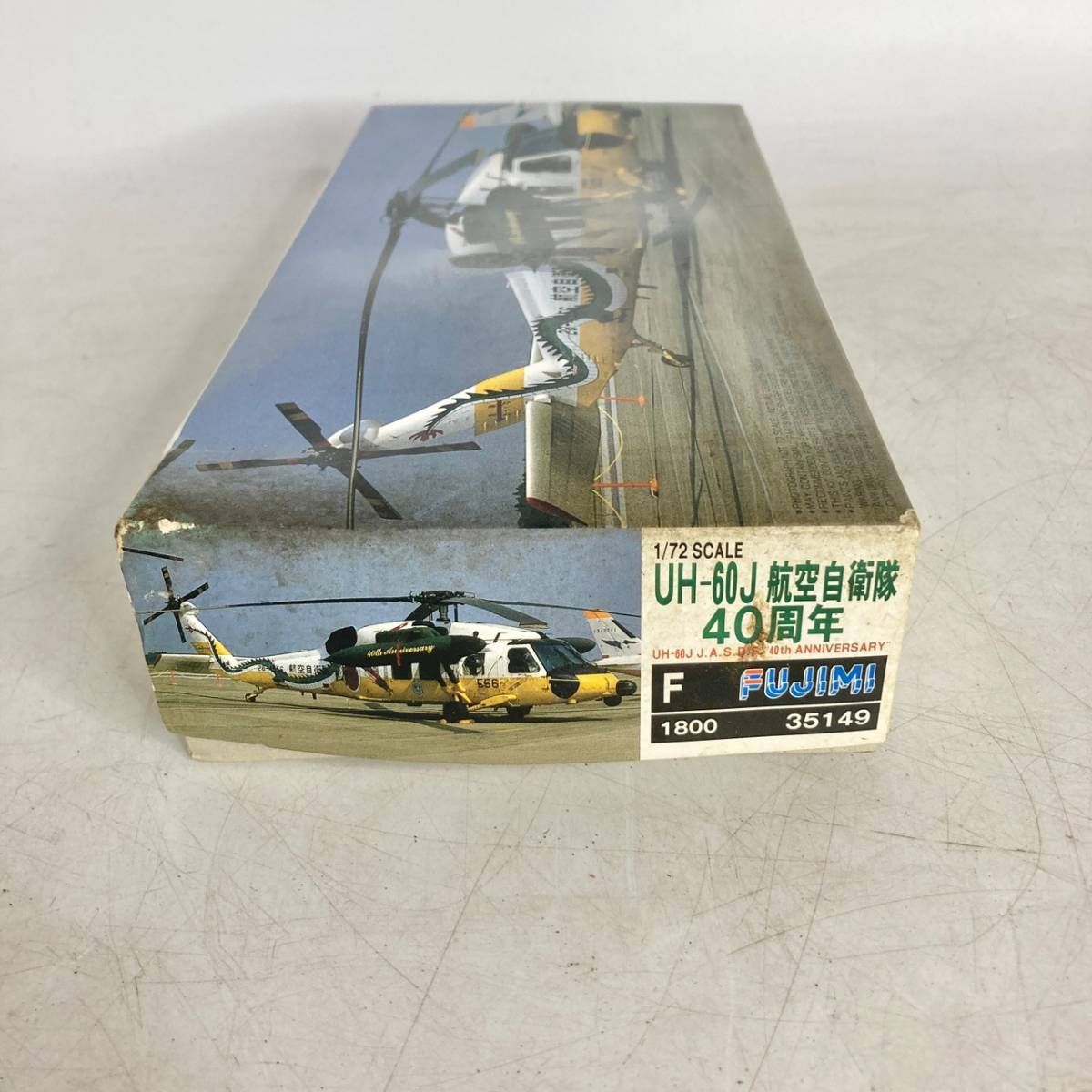 プラモデル UH-60J 航空自衛隊 40周年 創設40周年記念塗装機 1