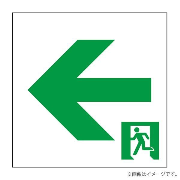 東芝ライテック ET-44714（ET44714）A級 高輝度 通路左矢印 適合表示板