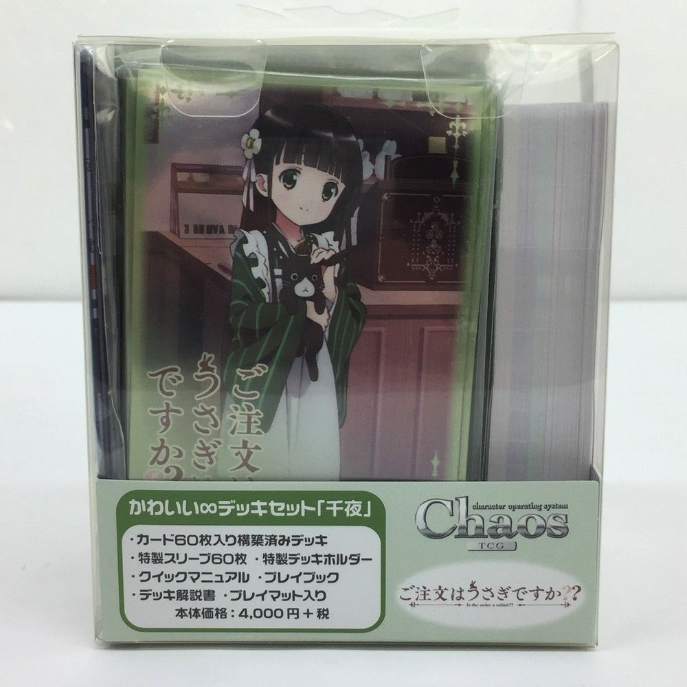 未開封品 ブシロード Chaos TCG カオス ご注文はうさぎですか