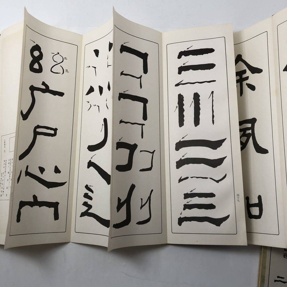 書道】小野湖山先生碑 2冊揃 手本 草書行書楷書 入門 手習 習字 書道】小野湖山先生碑 2冊揃 手本 草書行書楷書 入門 手習 習字