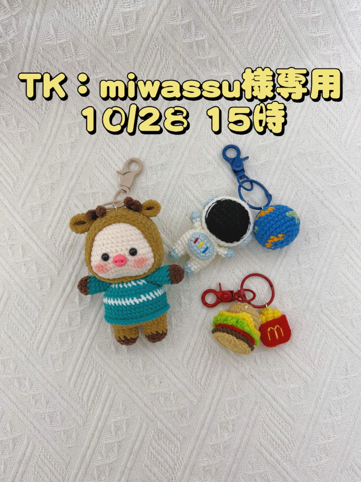miwassu様専用