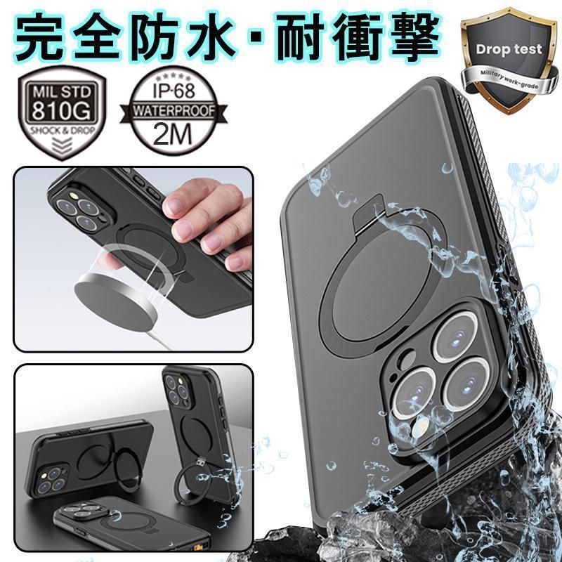 iPhone15pro 防水 ケース Magsafe対応 iphone15 ケース 耐衝撃 magsafe スタンド IP68 防水 iphone15promax ケース カバー magsafe リング付き フルカバー
