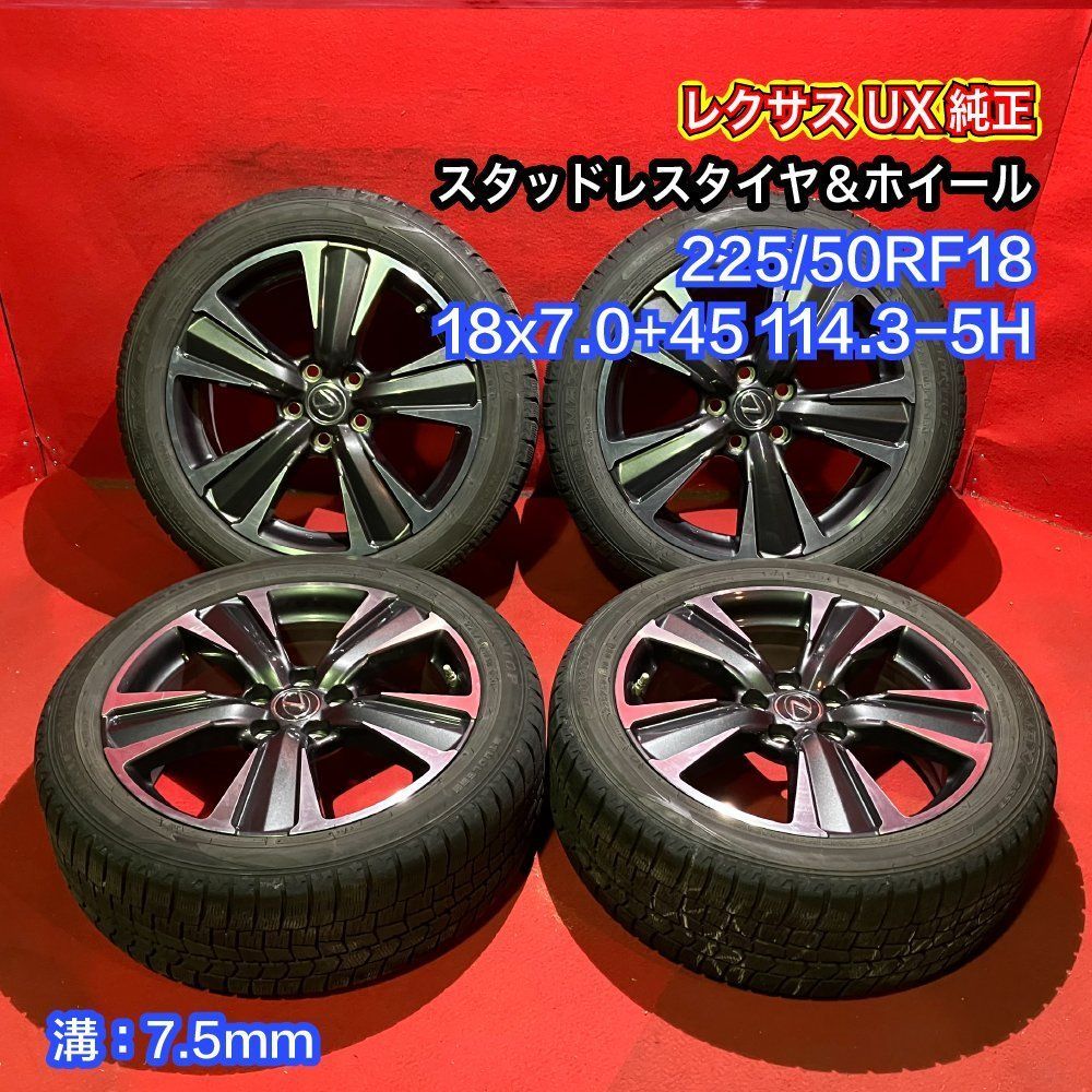 中古スタッドレスタイヤホイールセット【 225/50RF18 DUNLOP WM02 DSST RFT】[レクサス UX純正] ４本SET - メルカリ