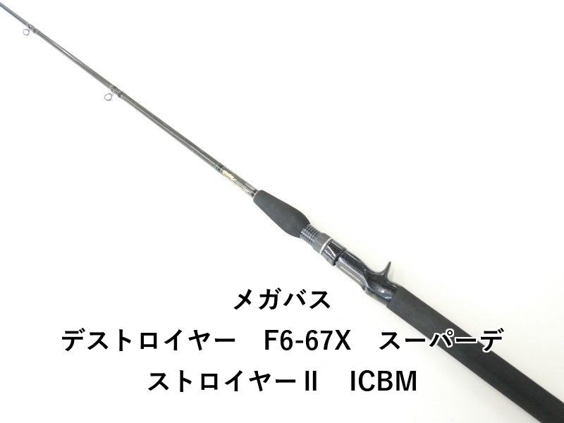 メガバス デストロイヤー F6-67X スーパーデストロイヤーⅡ ICBM 02-8210080023