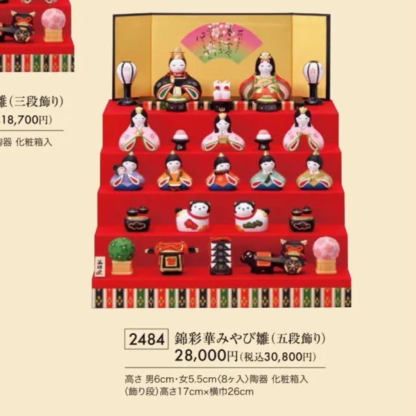 新品 定価30,800円】五段飾り 錦彩華みやび雛 薬師窯 雛人形 ひな飾り