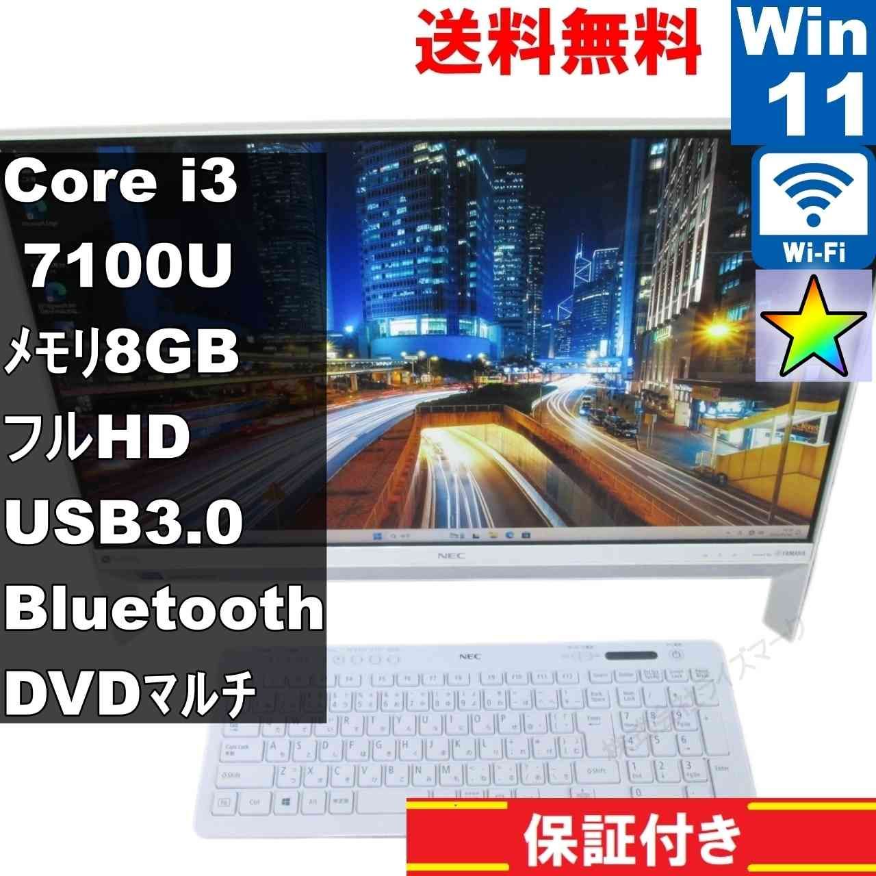 NEC LAVIE Direct DA PC-GD242TCAD 大容量HDD搭載 Core i3 7100U Windows11 Home 液晶一体型 長期保証 92937