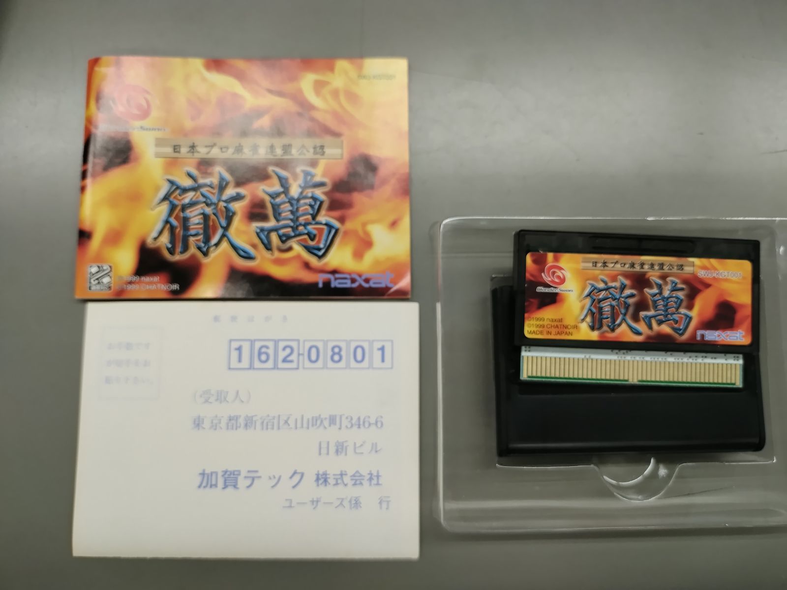 ジャンクソフト】ワンダースワンソフト 4本まとめ売りセット【50-58