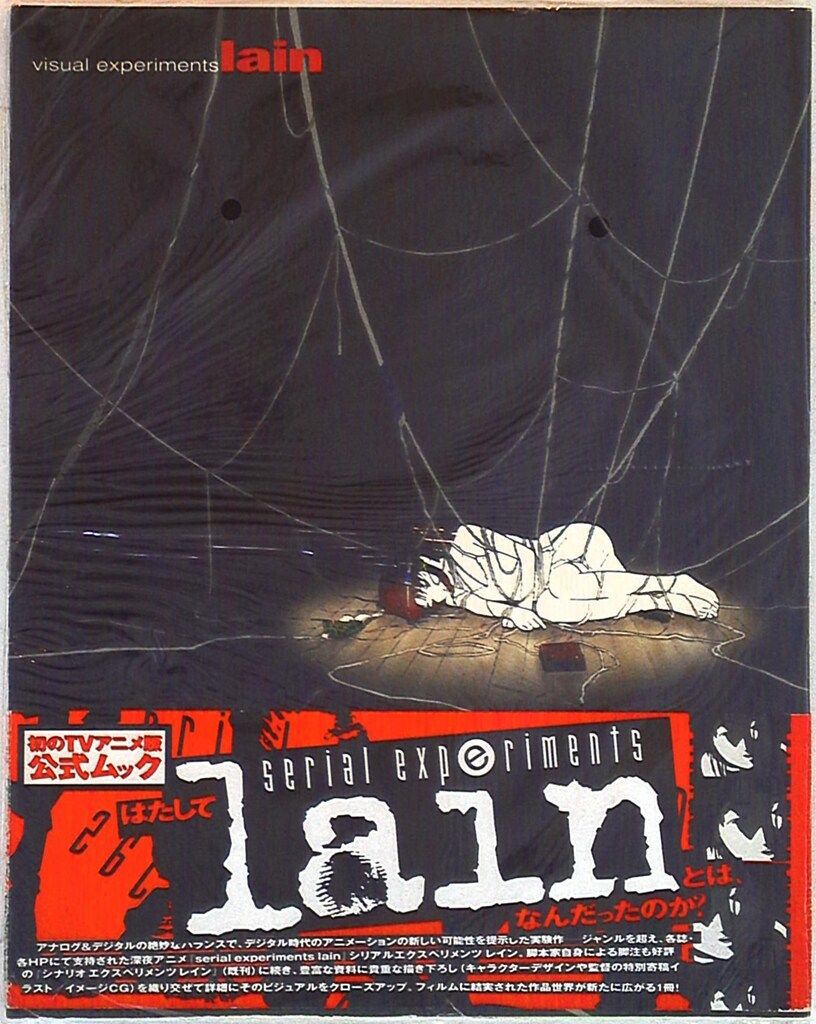 serial experiments lain 画集 安倍吉俊 安倍吉俊 画集 Yoshitoshi Abe