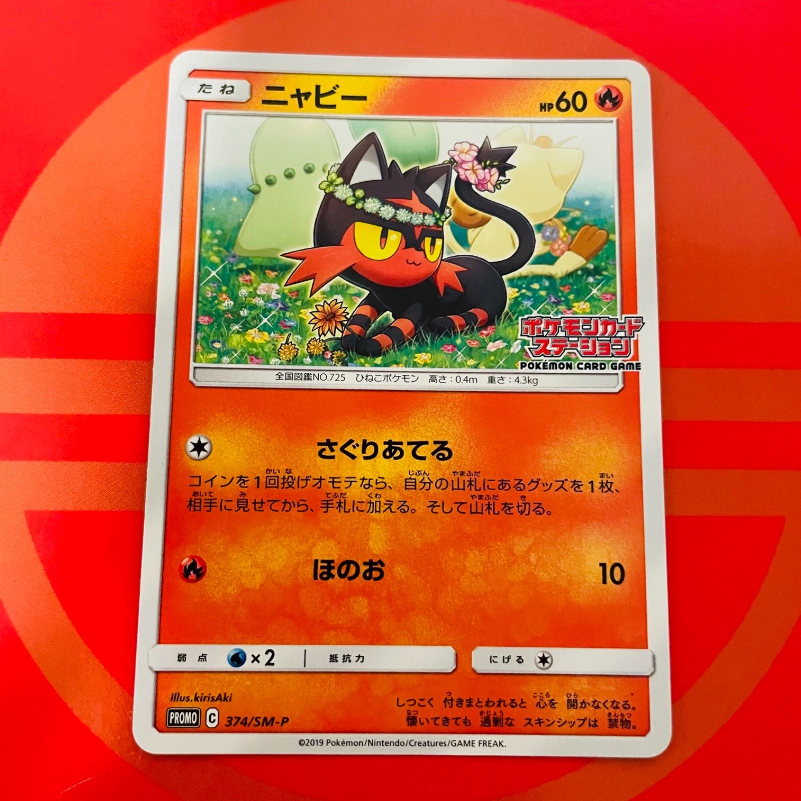 ポケカ ニャビー プロモ 3枚 259/SM-P ポケモンカードステーション