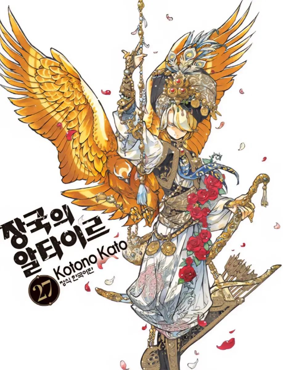 上級書籍 含む 張子 アルタイル 1 ー 27